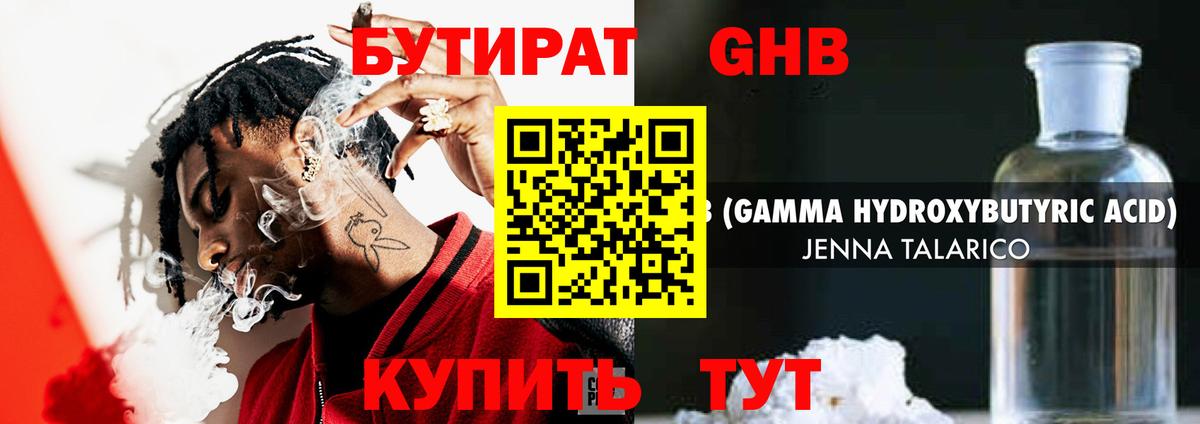 Скопин  БУТИРАТ жидкий экстази  Вход с VPN 