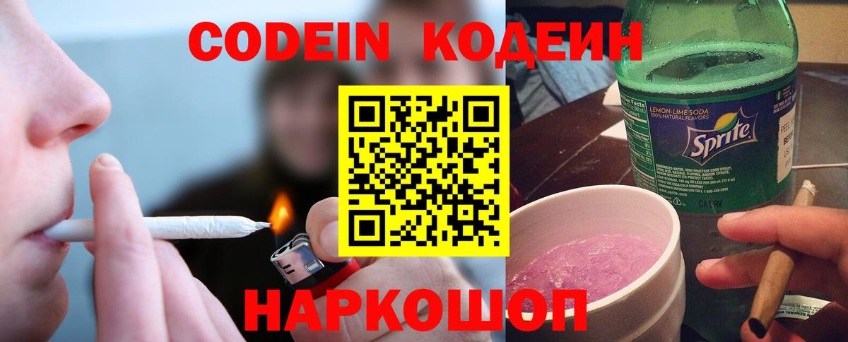 Скопин  купить  цена  Вход с VPN  Кодеин напиток Lean (лин) 