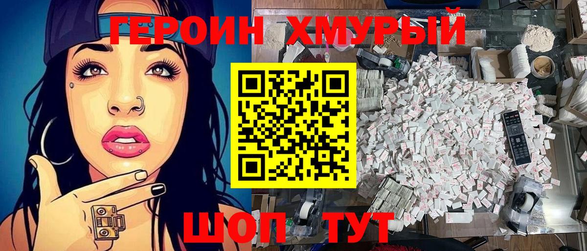ГЕРОИН Heroin  Вход с VPN  Скопин 