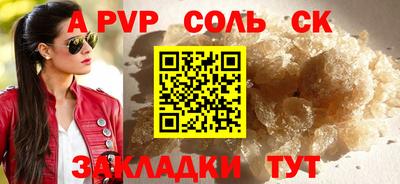 соль ск Пенза