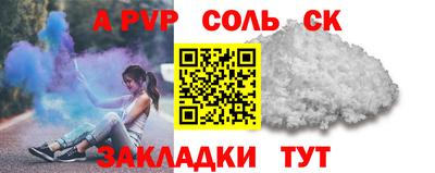 соль ск Пенза