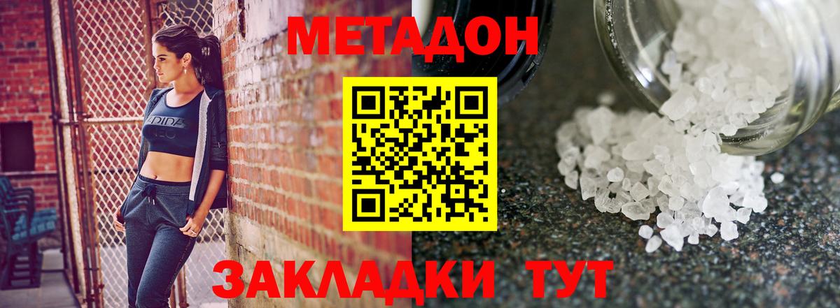 Метадон белоснежный  МЕТАДОН кристалл  Вход с VPN  Скопин 